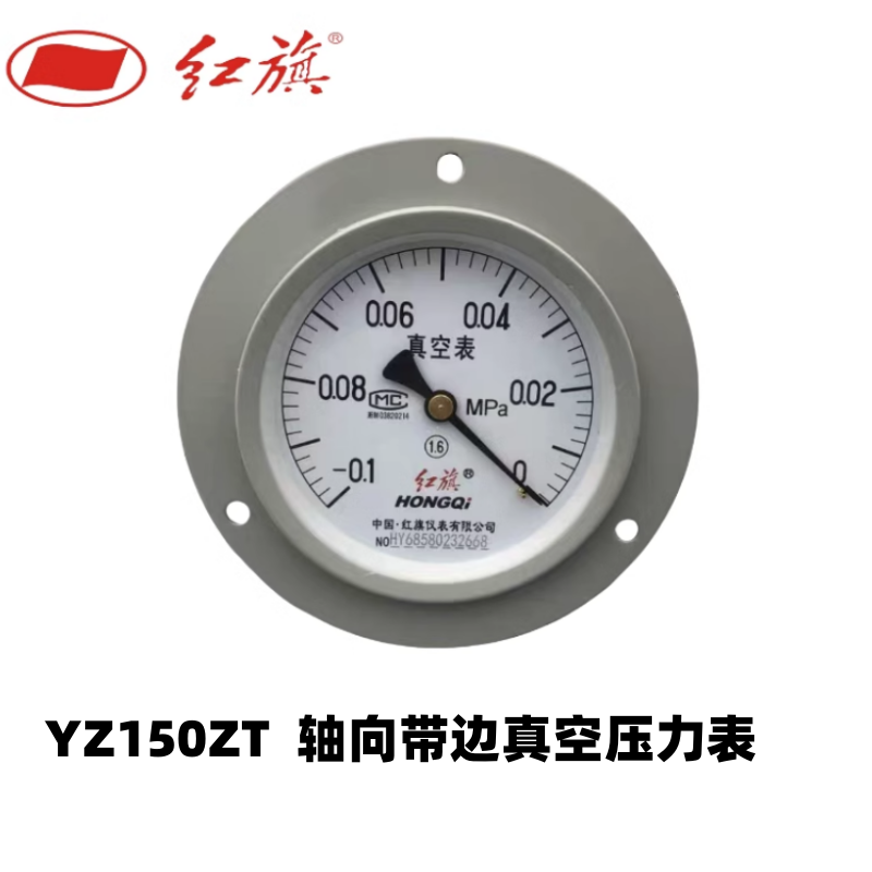 红旗 真空压力表轴向带边定制检测款YZ150ZT (压力值需备注) 块高清大图