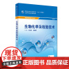 生物化学及检验技术(3版) 人卫社学历教育教材
