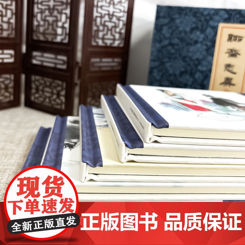 书赠藏书票]聊斋志异典藏集2 全5册 32开大精珍藏连环画小人书天津人民美术出版社