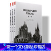 [友一个正版]套装 哥特建筑与雕塑装饰艺术 1 2 3 平立剖特色构件局部详图 装饰品家具雕塑细节 古典家具软装饰