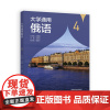 大学通用俄语.4