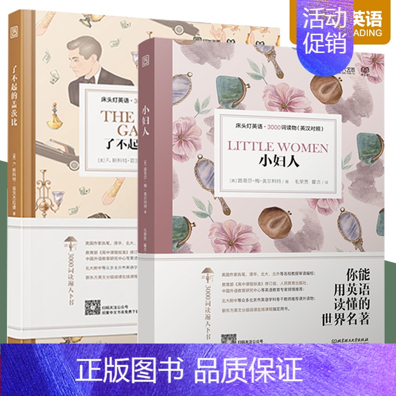 [正版]含音频床头灯系列英语读物3000词了不起的盖茨比小妇人中英文对照双语书籍儿童初高中生英语课外分级读物听力云图