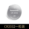 比亚迪专用车钥匙电池[CR2032]一粒装 比亚迪车钥匙电池宋max唐F3/S6/G3/S7/秦pro速锐汽车遥控电子原