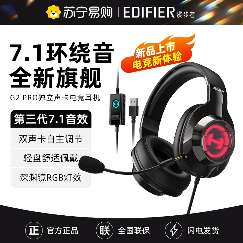 EDIFIER/漫步者 G2 PRO 深渊黑