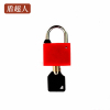 盾超人DCRGW-0613 30mm 长梁通开塑钢锁 挂锁(计价单位:个)红色