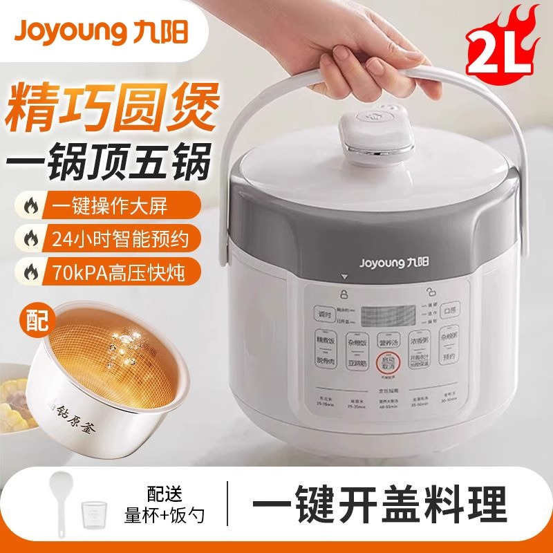 九阳智能调压家用多功能迷你电压力锅20H20