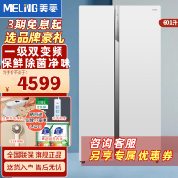美菱(MeiLing)BCD-601WPUBX601升大容量家用对开门冰箱 一级能效双变频 钻雕面板 离子保鲜除菌净味