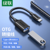 绿联otg数据线转接头type-c转usb3.0安卓typec平板接u盘下载多功能优盘适用苹果电脑华为荣耀P30小米手机