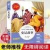 史记故事 小学生青少年版课外书必读司马迁原著世界经典名著 人生必读书 史记故事