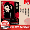正版 假笑 东野圭吾导师松本清张中篇小说 悬疑推理小说 日本小说