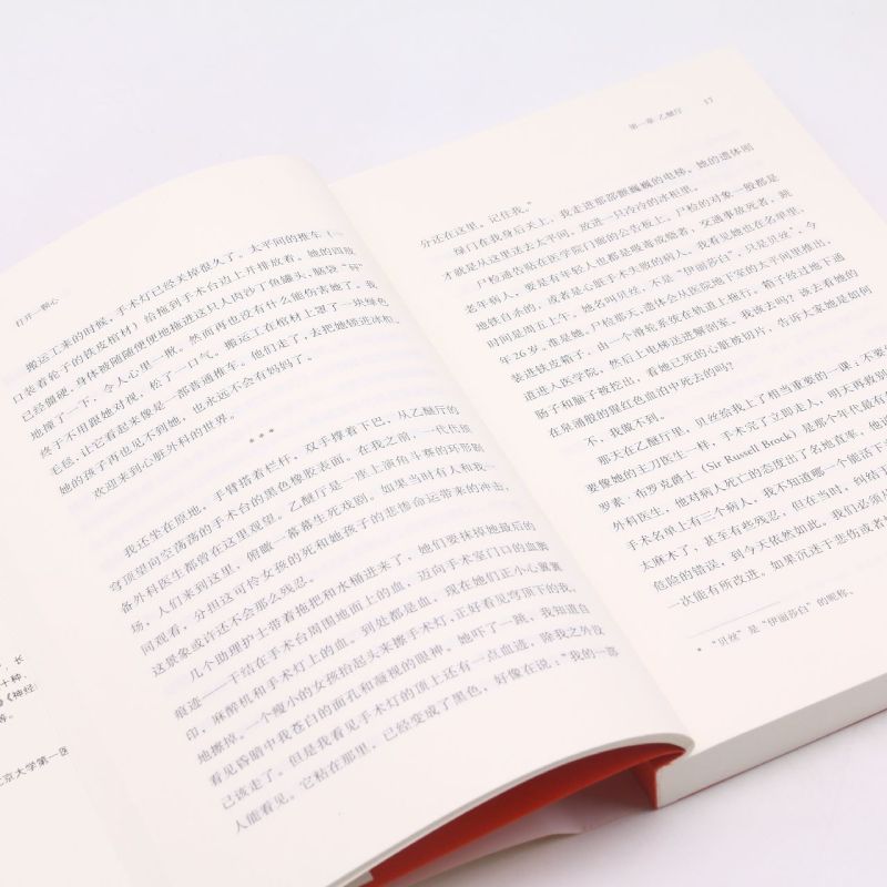 [正版]打开一颗心(一位心外科医生手术台前的生死故事) 斯蒂芬·韦斯塔比 广西师范大学出版社 外国文学-各国文学书店书高清大图