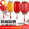 羊皮灯笼户外防水广告红灯笼阳台吊灯中式酒店茶楼火锅店冬瓜灯笼