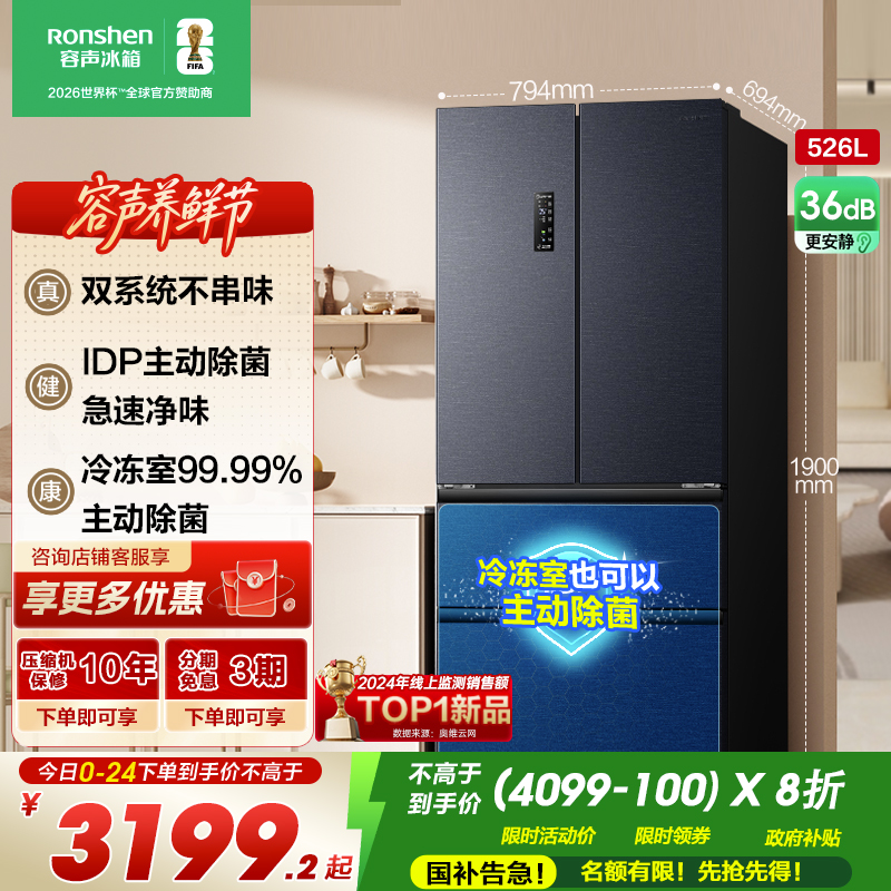 容声526升双净双系统法式多门冰箱家用风无霜变频一级能效大容量嵌入式主动除菌BCD-526WD1MPA