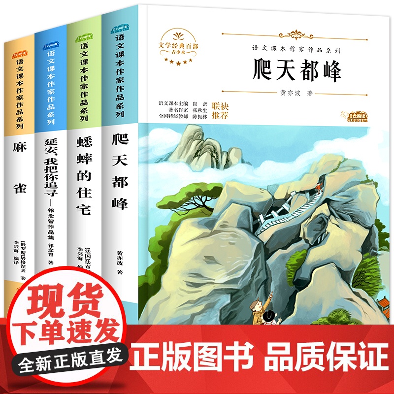 四年级阅读课外书必读上册老师经典书目全套4册 适合三年级小学生看的儿童读物8—12绘本图书 昆虫记法布尔蟋蟀的住宅爬天都