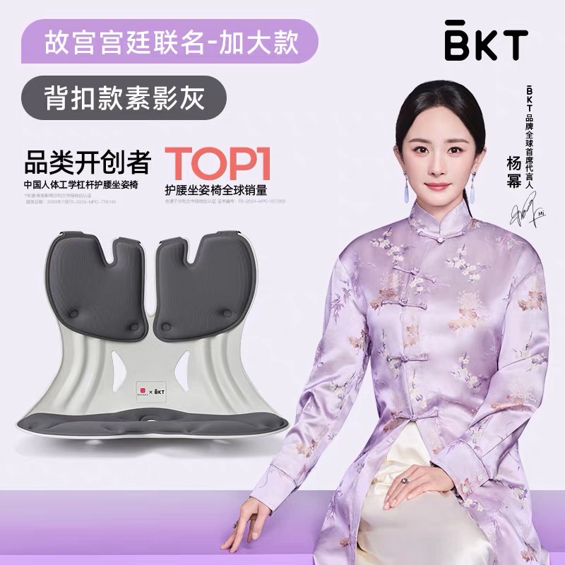 (故宫宫廷文化联名加大版素影灰)BKT人体工学护腰坐姿椅(适合体重100-150斤人群)