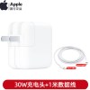 Apple/苹果18w充电器原装正品iphone7/6|原装(30W)USB-C电源适配器+USB-C闪电连接线(1米)