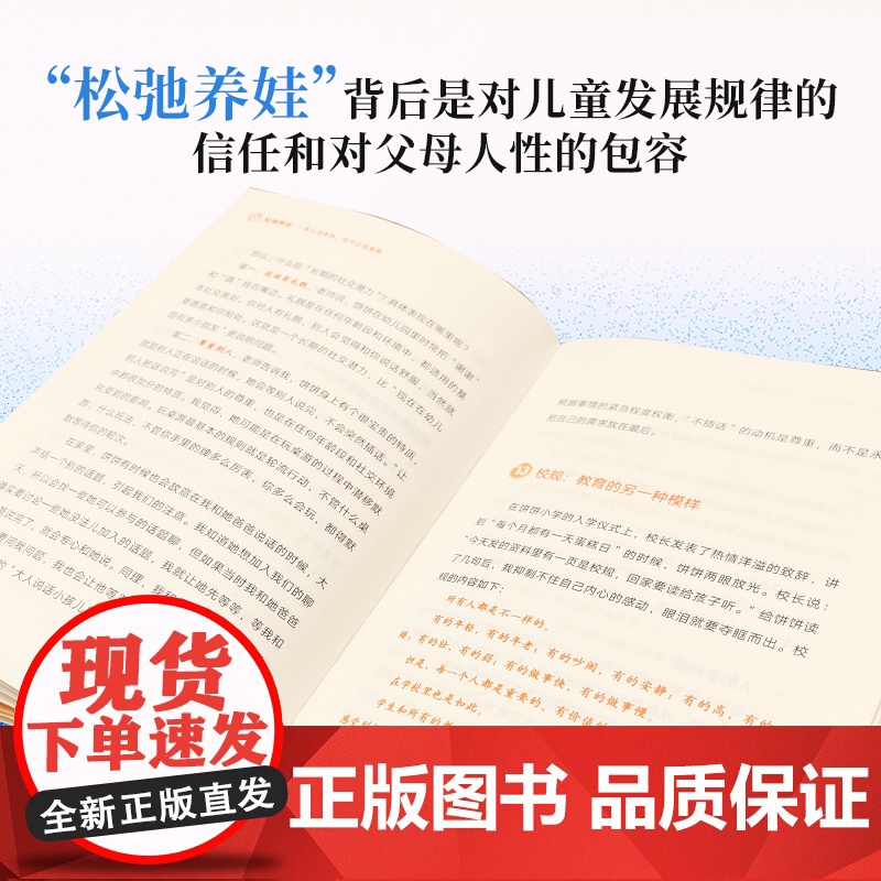 [央视网]松弛养娃 育儿这条路 你不必追着跑 中西合璧的育儿理念 天赋一饼创始人黛西的育儿宝典 松弛养育家庭教育觉醒式养高清大图
