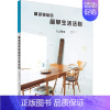 [正版]精减物品的简单生活法则 日本朝日新闻出版 编 袁璟 译 生活百科书籍