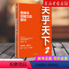 [正版]书店关乎天下(2策略与领袖力的要诀) 关明生著 企业经济出版社普通大众