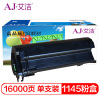 艾洁 利盟1145粉盒碳粉盒 适用XM1145 M1145 24B6035打印机