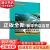 正版 大学生职业发展与就业指导:水利电力类本科 孟闻远,张卫建