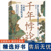 千年悖论:人性的历史实验记录(第2版) 张宏杰 著 三藩之乱历史人物吴三桂历史书籍 重庆出版社 正版书