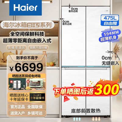 海尔(Haier) 十字门冰箱 BCD-475WGHTD1BGZU1