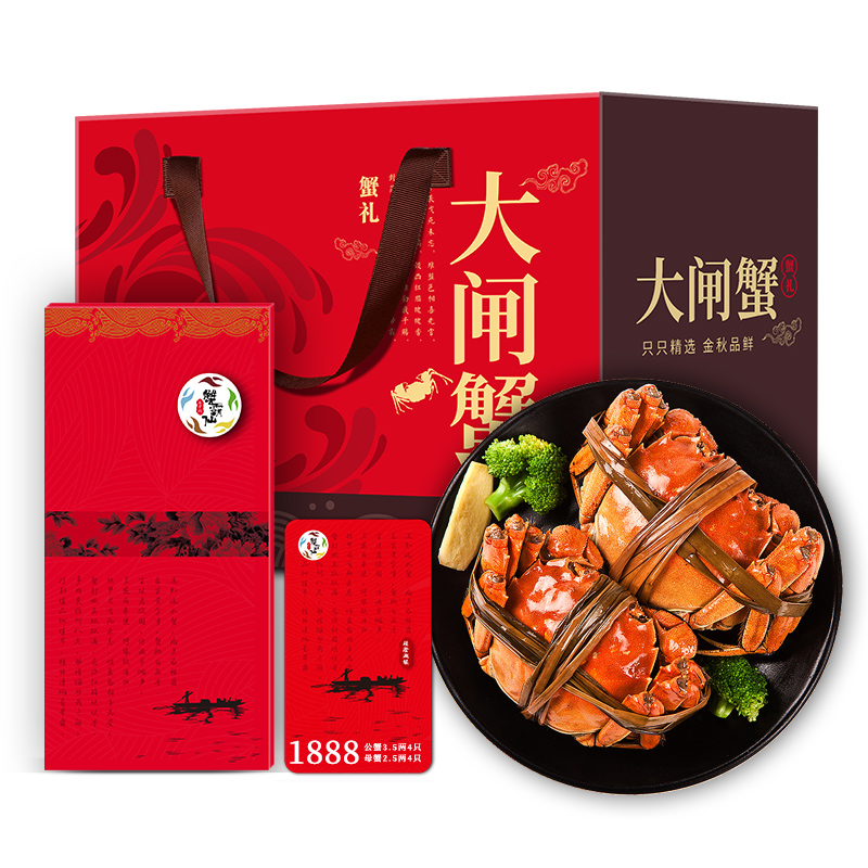 【礼劵】蟹霸仙大闸蟹礼劵 1888型 公3.5两/4只 母2.5两/4只 4对装 海鲜水产大闸蟹礼品卡 卡劵 礼品劵