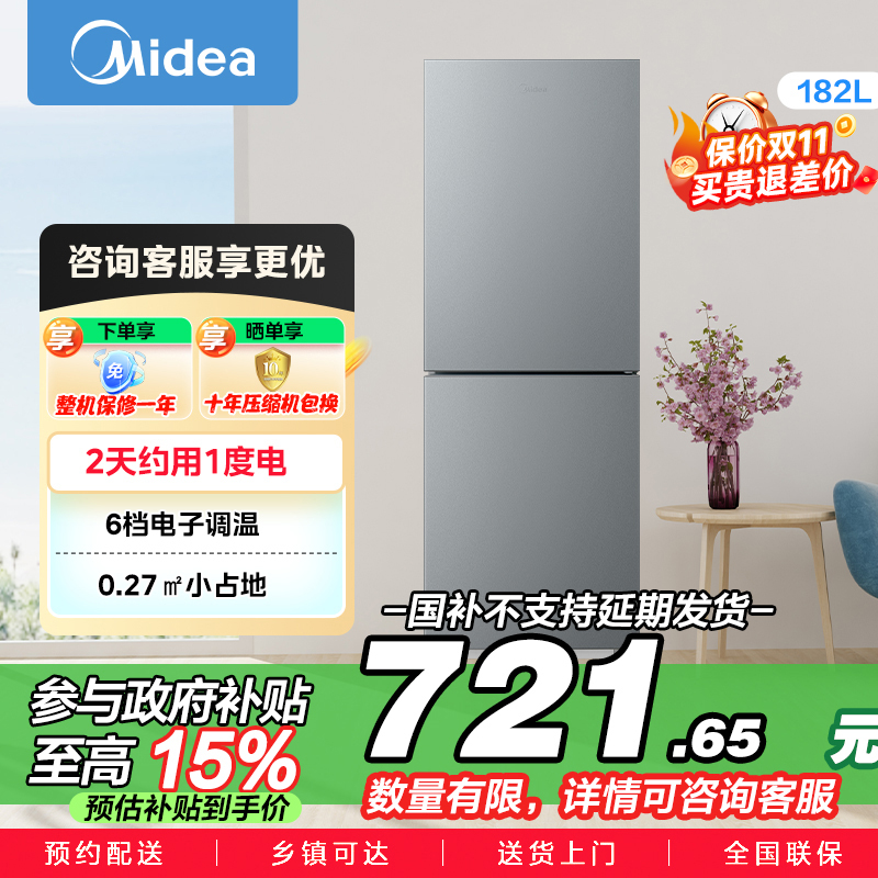 美的（Midea）182升双开门两门小户型家用客厅租房宿舍冰箱可冷藏冷冻小巧不占地低音运行BCD-182M【国家补贴】