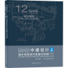 中建设计(城乡规划设计发展与实践2007-2019)