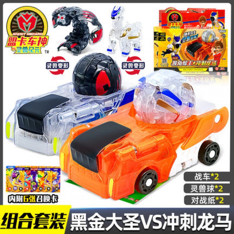 神奇历险记盟卡车神灵兽球变形车魔幻萌蒙卡牌片爆裂男孩飞车玩具双人