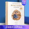 [刘东生]揭开黄土的奥秘 [正版]一粒种子改变世界袁隆平的故事精装共和国脊梁儿童文学书店