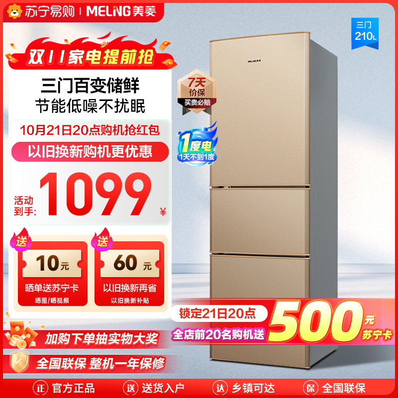 美菱210升三门直冷冰箱自营 54.5cm窄机身小冰箱 大冷冻节能低噪宿舍租房家用电冰箱 以旧换新BCD-210L3CX