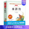 水浒传 [正版]年级任选三四五六年级上册下册全套 小学生3-6年级阅读课外书籍必读老师看的儿童文学经典名著读物原著