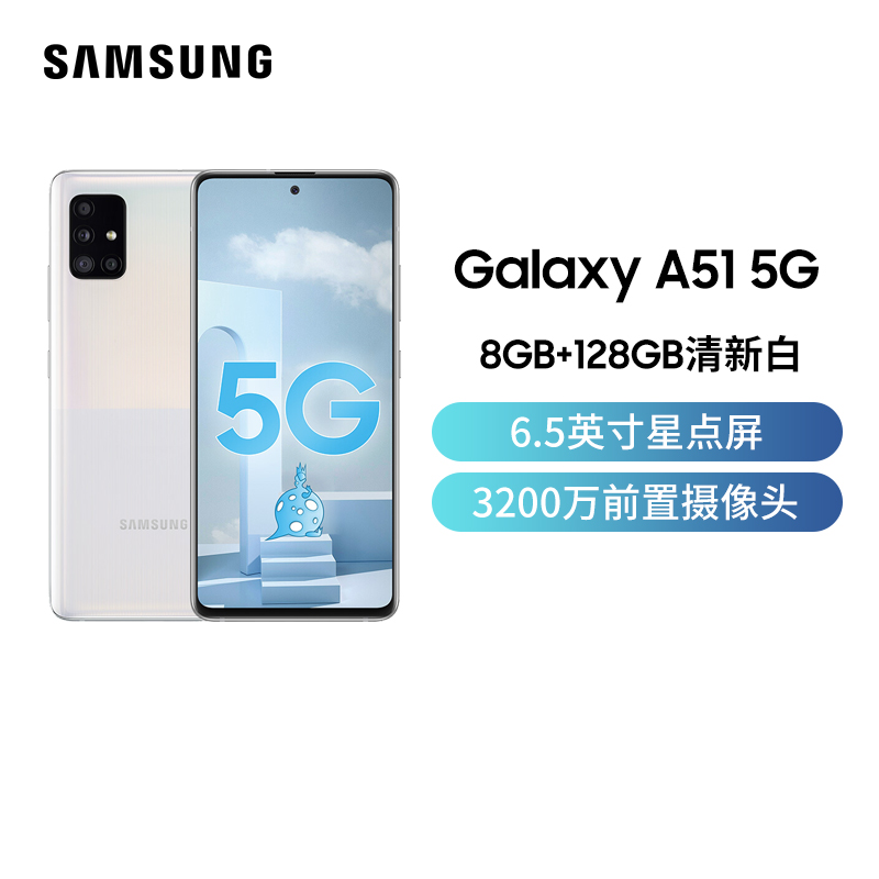 三星Galaxy A51 5G(SM-A5160)8GB+128GB 清新白 Super AMOLED屏后置四摄 3200万前置 移动联通电信全网通5G手机高清大图