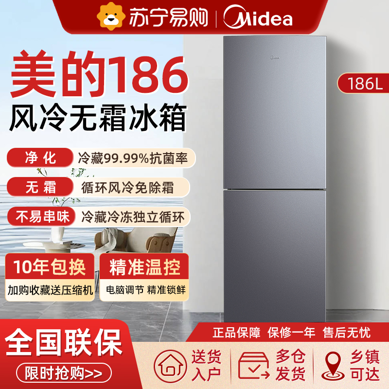 美的186风冷无霜双门两门家用电冰箱小户型节能低噪冷藏冷冻租房