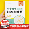 小学科学三四五六年级物质生命科学地球与宇宙知识点默写本习题本