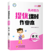 2021亮点给力提优课时作业本一年级下册语文部编人教版RJ版小学1一年级下同步训练习册子一课一练课时随堂天天练教辅资料辅