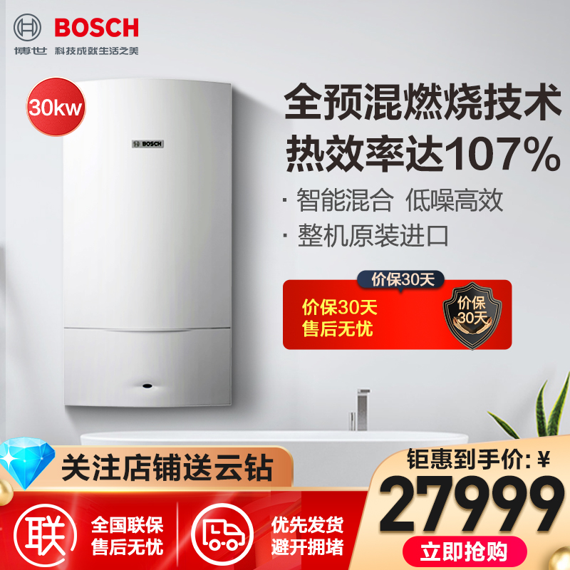 博世(BOSCH)壁挂炉冷凝机原装德国进口一级能耗采暖炉30KW燃气热水器家用采暖热水两用锅炉