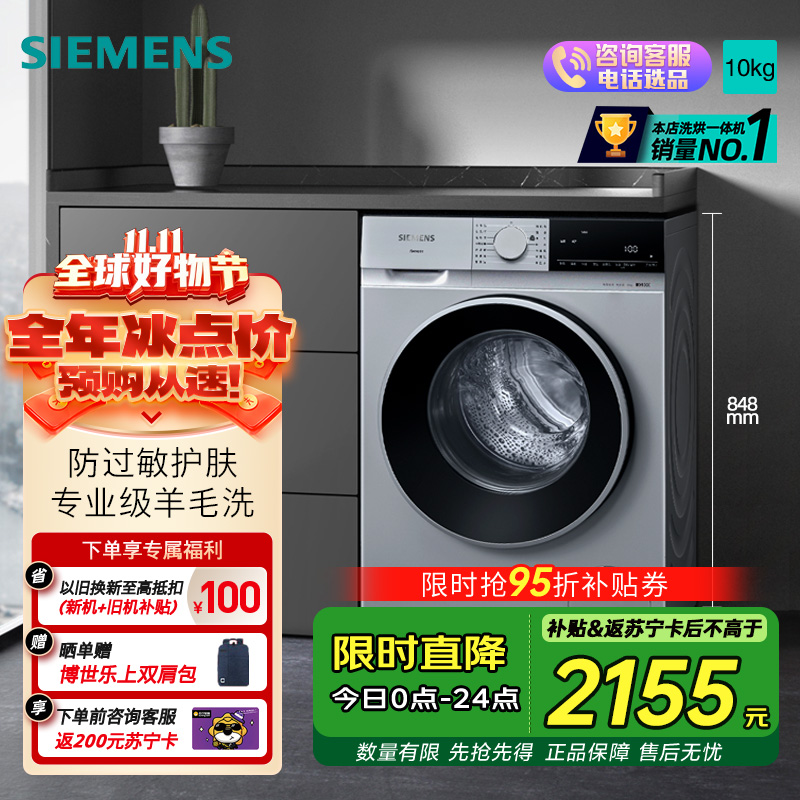 西门子 无界系列 10公斤全自动变频滚筒洗衣机家用 智能除渍 防过敏程序 除菌液洗 支持国家补贴 WG52E1U80W