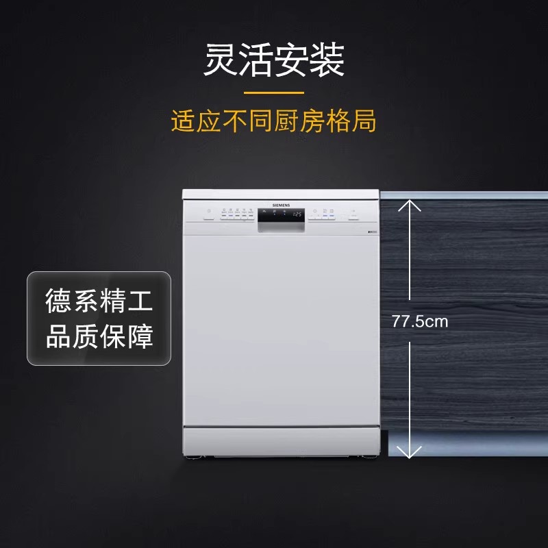 西门子 SJ235W00JC 独立式除菌洗 碗 机 双重烘干 白色 12套