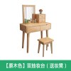 北欧实木梳妆台 小户型卧室现代简约经济型化妆台 化妆桌网红妆台