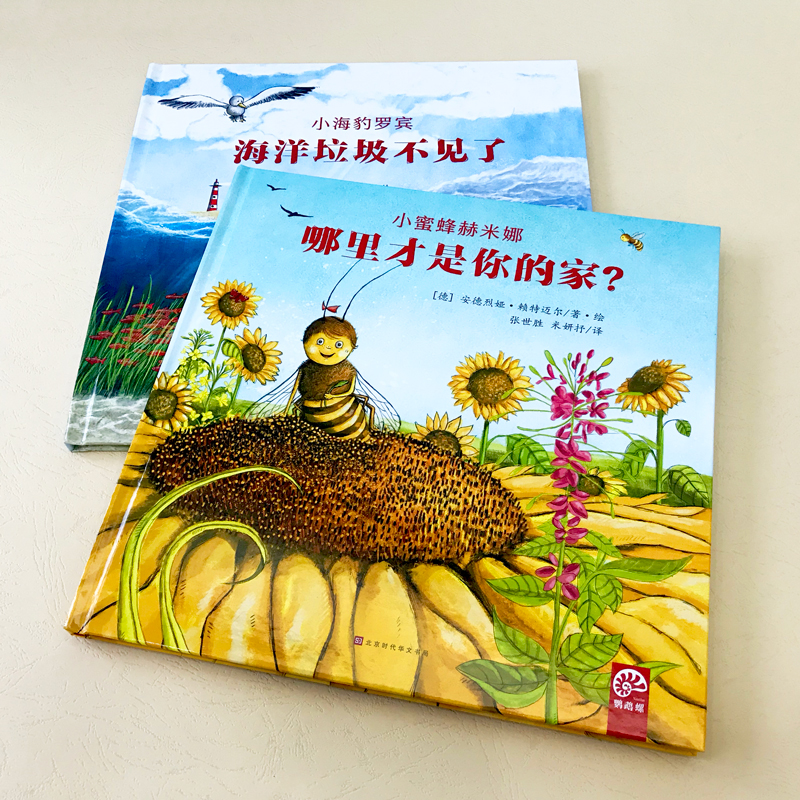 [M]小海豹罗宾 海洋垃圾不见了 (德)安德烈娅·赖特迈尔 著 张世胜,米妍抒 译 -9787569942101