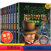[正版]全新 大侦探福尔摩斯探案集全套8册珍藏版 青少年校园推理悬疑小说 中小学生课外儿童文学励志读物 7-9-10-