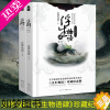 [正版][正版]全套2册浮生物语小说4上+下 裟椤双树著知音漫客漫画古风玄幻小说全套全集连载哑舍龙族同类书籍周边正版