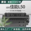 适用佳能L50硒鼓6812A001打印机硒鼓D660墨粉盒D780/D860/880硒鼓