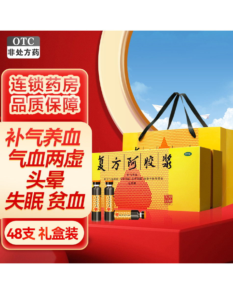 3盒]东阿阿胶/DEEJ 复方阿胶浆口服液20ml*48支*3盒(无蔗糖)补气养血 气血两虚 心悸失眠 食欲不振及贫血