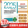 考试达人 2025中西医结合执业医师资格考试 医学综合试题金典 中西医结合医师资格考试命题研究组 2025执业医师 人民