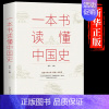 一本书读懂中国史 [正版]抖音同款384页大厚本历史不忍细看 一本书读懂中国史世界历史类书籍史史记原著资治通鉴中国通史白