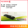 富士施乐(Fuji Xerox)CT202024洋红色墨粉筒 (适用CM405df/CP405d机型) bd